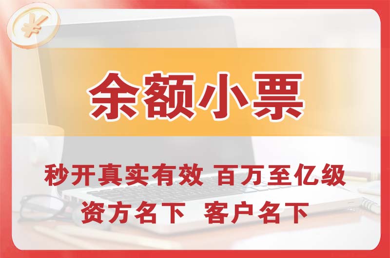 同江余额小票